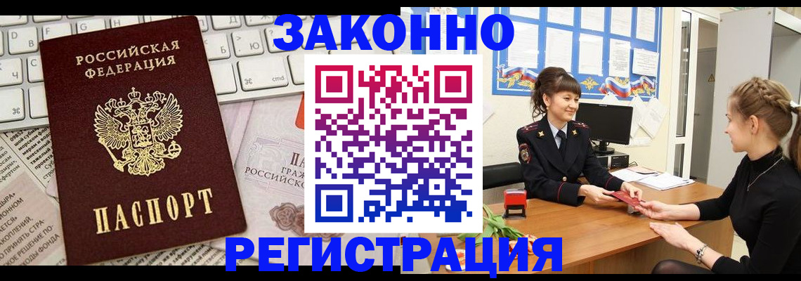 прописка штамп в Алексине